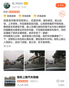不僅能給我教駕車(chē)技巧，同時(shí)還灌輸了很多交通常規(guī)