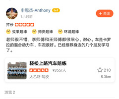 師傅都很細心，耐心。車是卡羅拉的混合動力車，車況很好