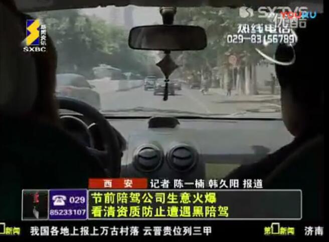 輕松上路作為汽車陪練行業(yè)服務(wù)標準被陜西電視臺第二次采訪