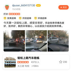 第一次輕松上路，感受非常好，手動擋李師傅態(tài)度好，技術好，教的