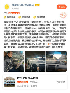 很幸運第一次就預訂到了李勇教練，雖然上路開始很緊張，但是李勇