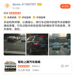 師傅，認真細心，將行車過程中的細節(jié)點講解的通俗易懂，行車過程