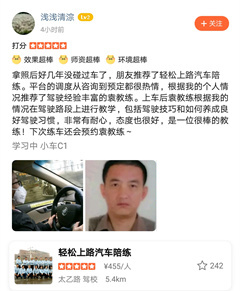 朋友推薦了輕松上路汽車陪練。平臺的調(diào)度從咨詢到預定都很熱情，