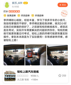 李師傅耐心細(xì)致，經(jīng)驗豐富，學(xué)習(xí)了很多開車的小技巧