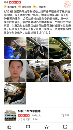 在團購網(wǎng)站看到輕松上路評分不錯選擇了這家陪練機構(gòu)，當(dāng)天就給安