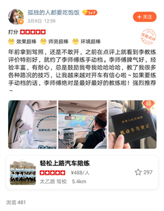 在點評上就看到李教練評價特別好，就約了李師傅練手動檔