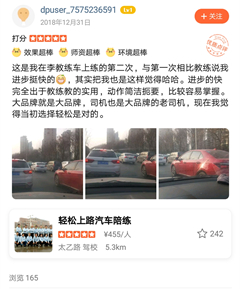 這是我在李教練車上練的第二次，與第一次相比教練說我進(jìn)步挺快的