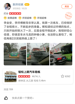 李師傅教導(dǎo)非常認(rèn)真，我第一次練車(chē)