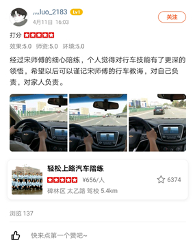 經(jīng)過(guò)宋師傅的細(xì)心陪練，個(gè)人覺(jué)得對(duì)行車(chē)技能有了更深的領(lǐng)悟