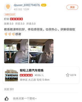 教練教課特別好，體驗(yàn)感很強(qiáng)。也很熱心。講解很細(xì)致，感謝！
