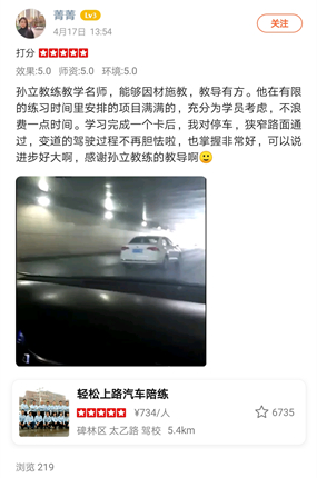 孫立教練教學(xué)名師，能夠因材施教，教導(dǎo)有方