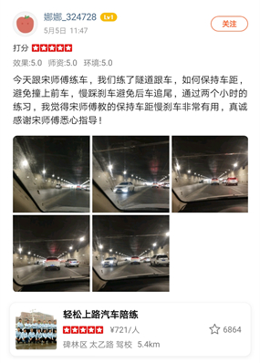 通過兩個小時的練習，我覺得宋師傅教的保持車距慢剎車非常有用