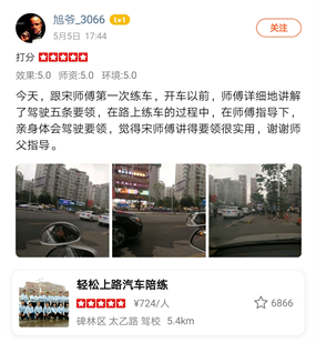師傅詳細地講解了駕駛五條要領