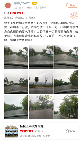 今天下午我和宋教練練車 4 個小時，上山練習山路的駕駛，在山
