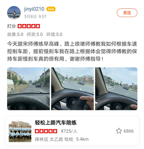練早高峰，路上很堵師傅教我如何根據(jù)車速控制車距