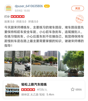 主要練習的堵車路段，堵車路段首先要保持和前車安全車距