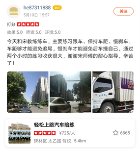 練車，車距夠才能避免追尾主要練習(xí)跟車、保持車距