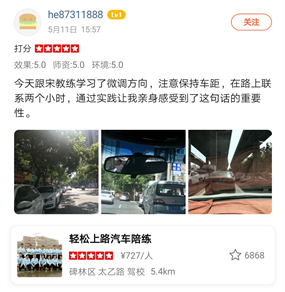 學(xué)習(xí)了微調(diào)方向，注意保持車距