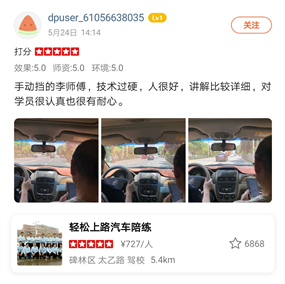 手動擋的李師傅，技術(shù)過硬，人很好，講解比較詳細(xì)