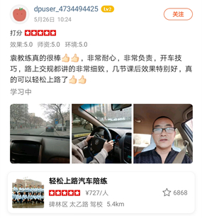 袁教練真的很棒，非常耐心，非常負(fù)責(zé)