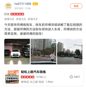 倒車前師傅詳細(xì)講解了看后視鏡的方法，跟據(jù)師傅的方法倒車很快進(jìn)