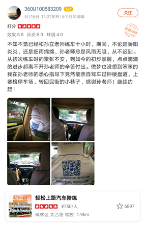 不論是驕陽炎炎，還是細(xì)雨綿綿，孫老師總是風(fēng)雨無阻，從不遲到。