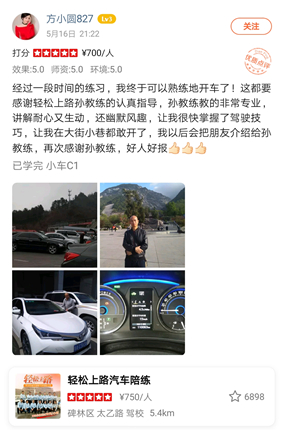 經(jīng)過一段時(shí)間的練習(xí)，我終于可以熟練地開車了！這都要感謝輕松上