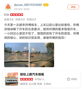 上車(chē)以前心里比較害怕，師傅詳細(xì)講解了開(kāi)車(chē)的五條要點(diǎn)，按照師傅