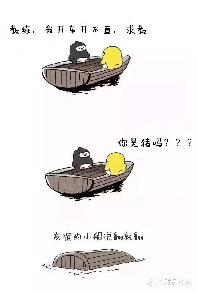 千萬(wàn)不要和陪練老師做朋友！友誼的小船說(shuō)翻就翻！