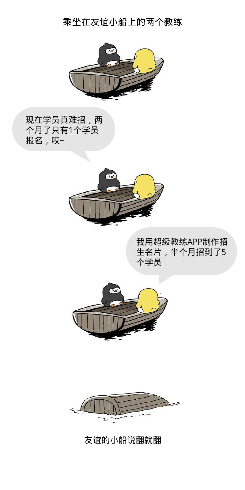 友誼的小船劃呀劃，劃到了陪練老師的朋友圈~