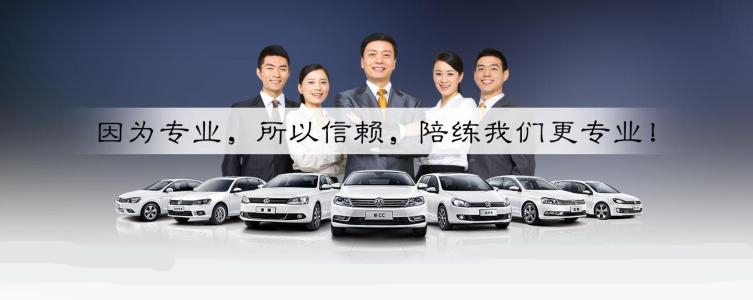 西安汽車陪練行業(yè)開(kāi)創(chuàng)者！西安汽車陪練行業(yè)領(lǐng)跑者！西安汽車陪練行業(yè)服務(wù)標(biāo)準(zhǔn)制定者！西安汽車陪練行業(yè)運(yùn)作管理及服務(wù)監(jiān)督的規(guī)范化樣板！