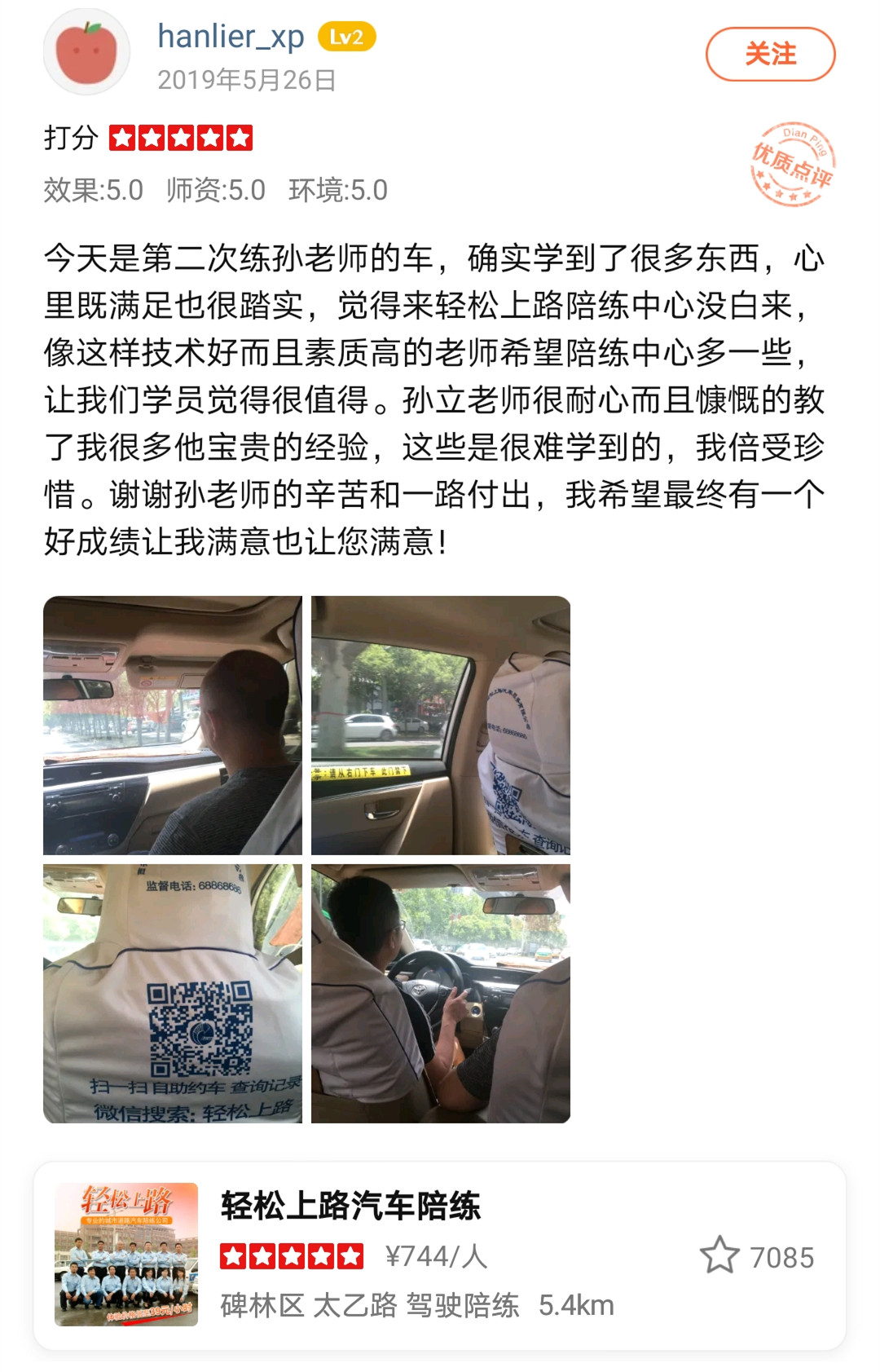 今天是第二次練孫老師的車(chē)，確實(shí)學(xué)到了很多東西