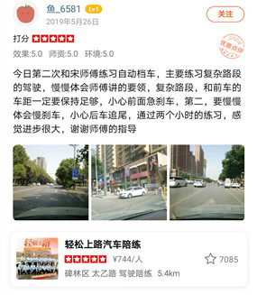 練習(xí)自動(dòng)檔車(chē)，主要練習(xí)復(fù)雜路段的駕駛
