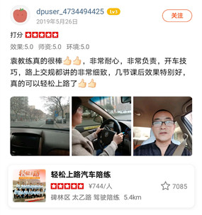 袁教練真的很棒力，非常耐心，非常負(fù)責(zé)，開(kāi)車(chē)技巧，路上交規(guī)都講